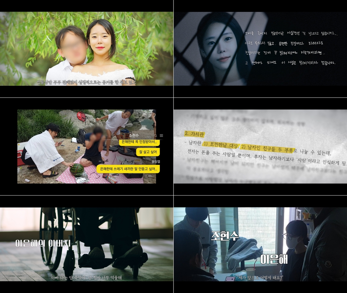X+U와 MBC가 공동 제작한 다큐멘터리 '그녀가 죽였다'