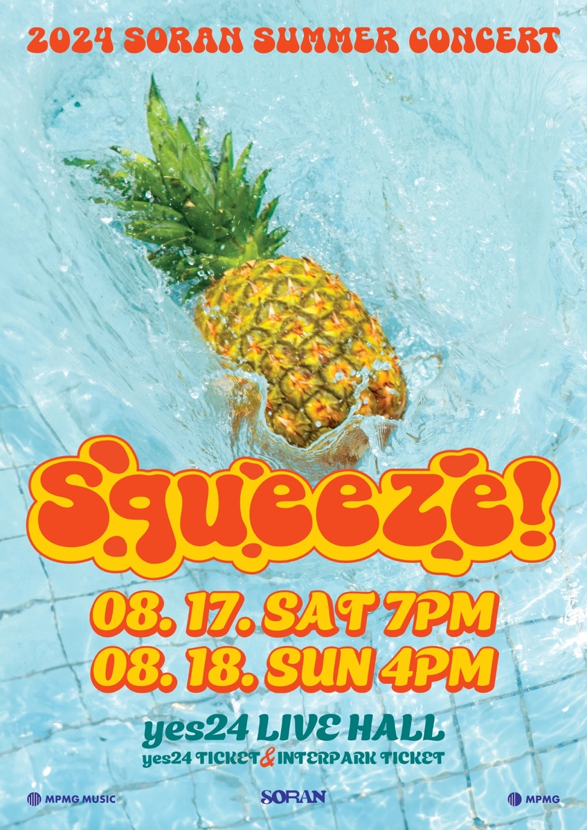 소란 여름 콘서트 '스퀴즈!' 포스터