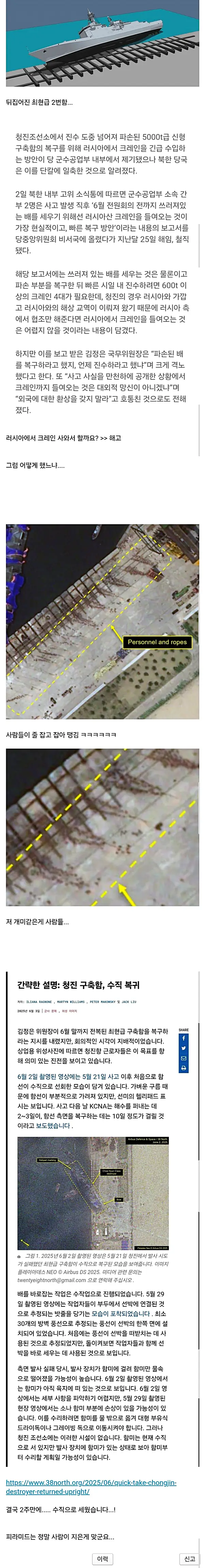 진수식하다 자빠졌던 북지스 근황