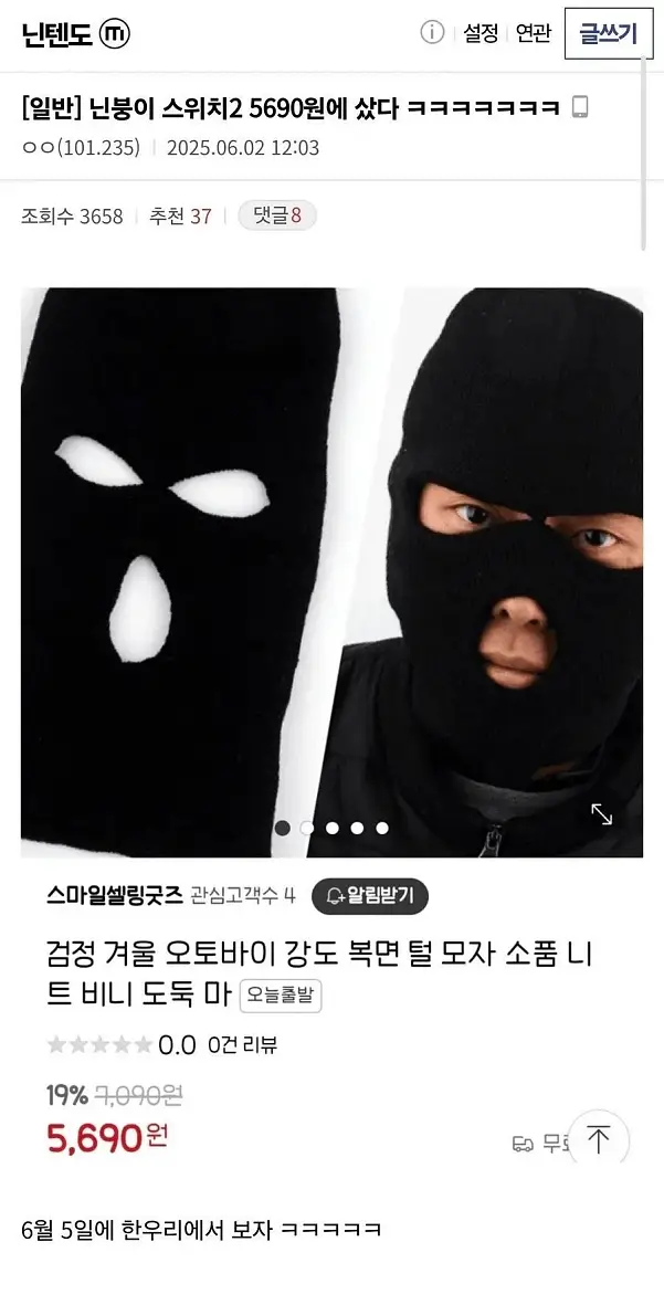 5690원으로 스위치2 구?매하는 방법