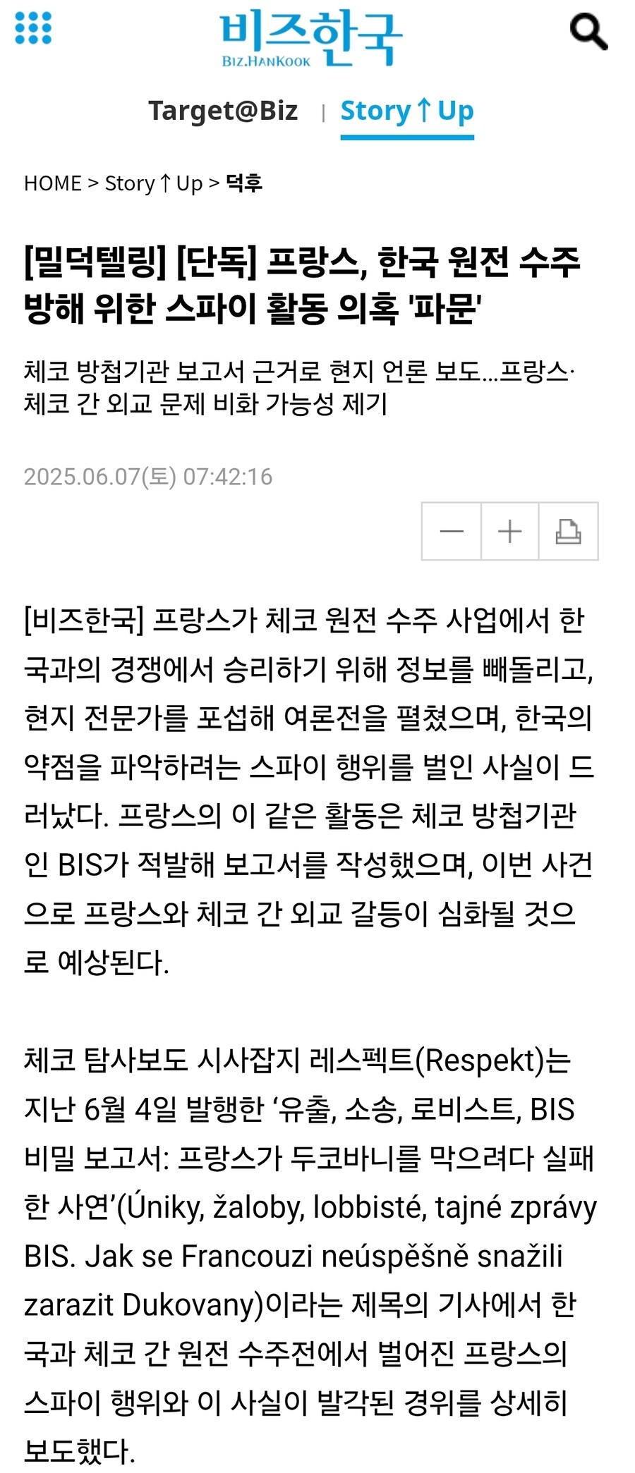 프랑스 한국 원전 수주 방해 위해 스파이 활동 의혹 '파문