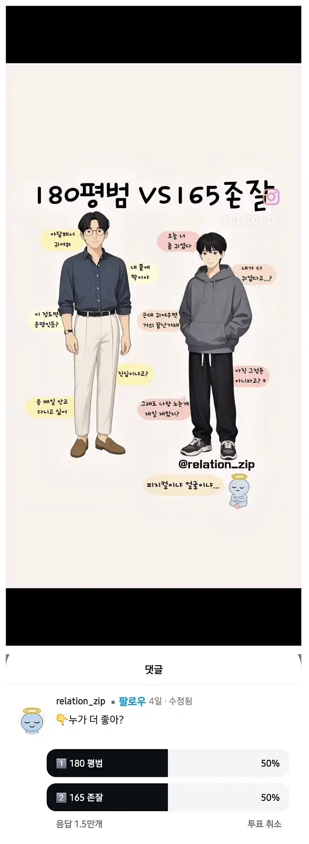 정확히 5050 나온 밸런스 갑 투표