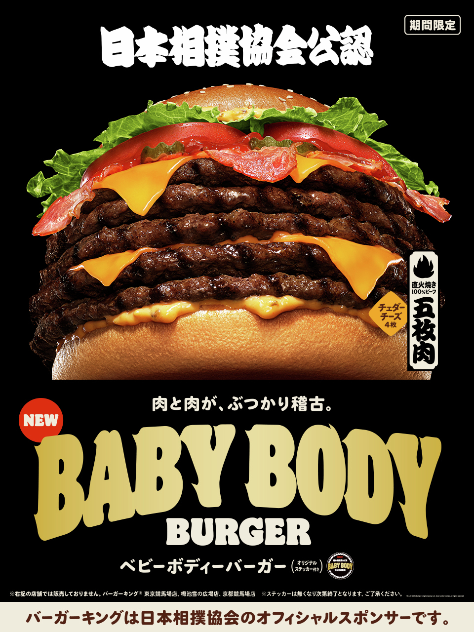 일본 버거킹 X 스모협회 콜라보