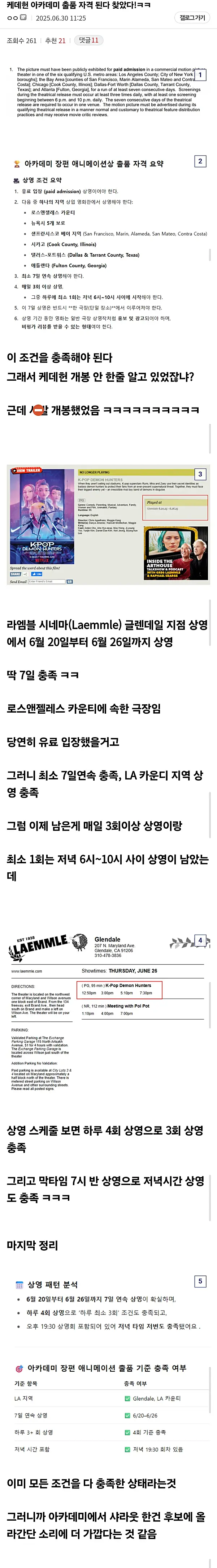 아카데미 출품 자격 충족했다는 케이팝 데몬 헌터스