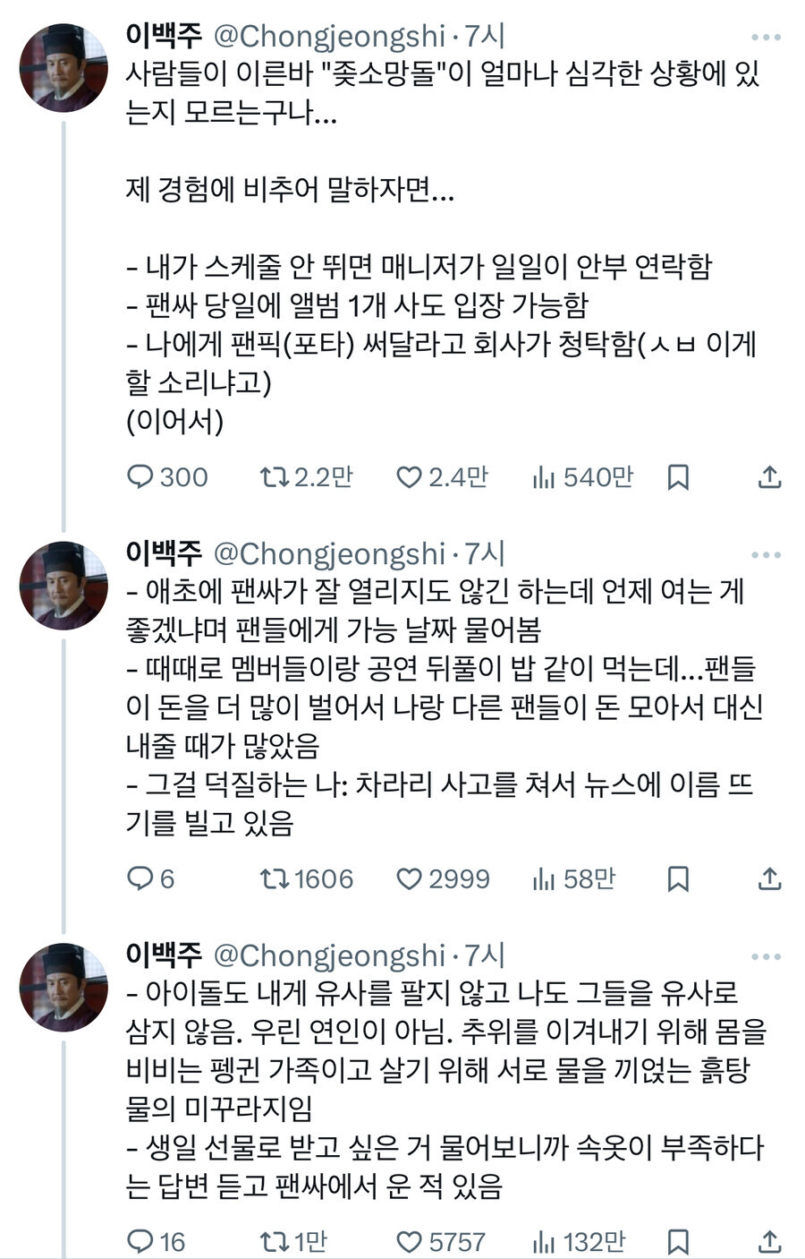 좋소망돌 덕질 썰