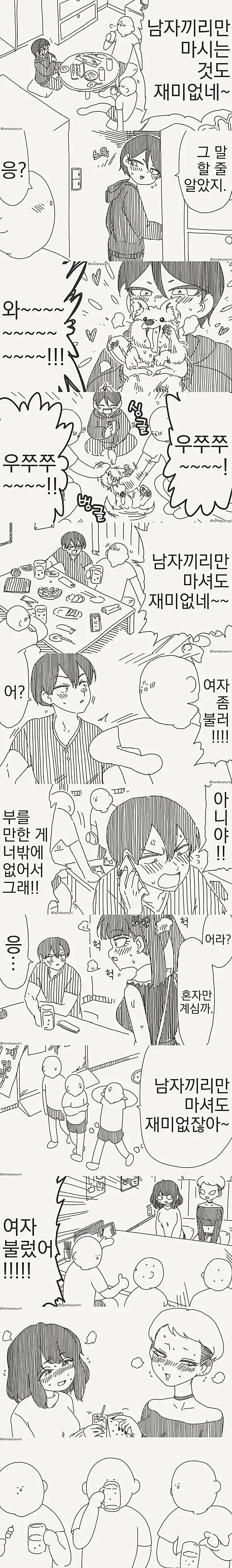 남자끼리만 마시니 재미없네