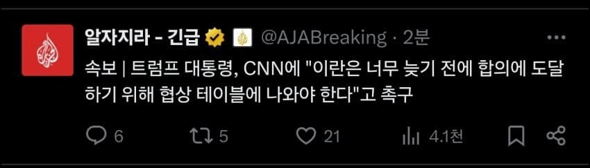 ??? : 이란은 즉시 핵 협상에 합의하라!