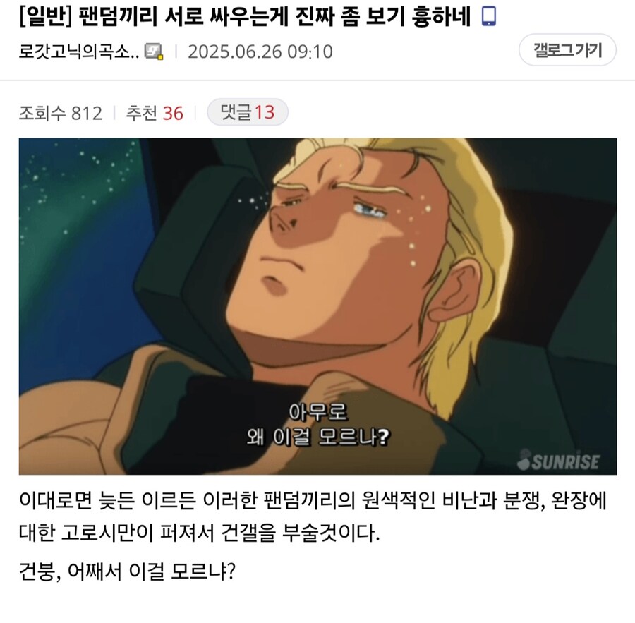 팬덤끼리 싸우는게 보기 흉하네