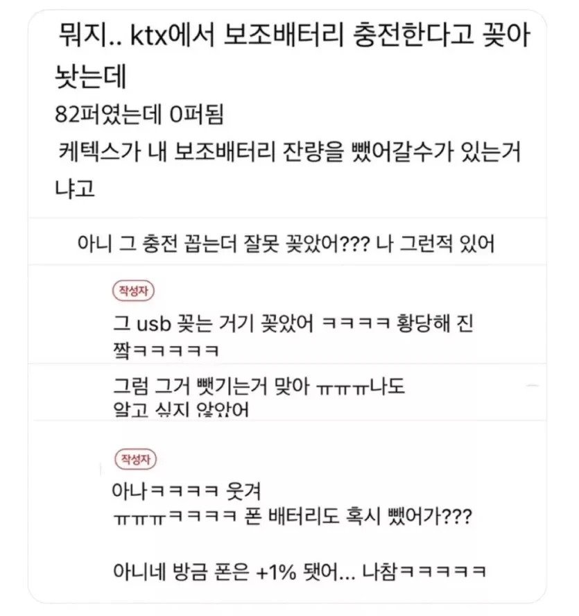 KTX에서 보조배터리 충전하면 안되는 이유