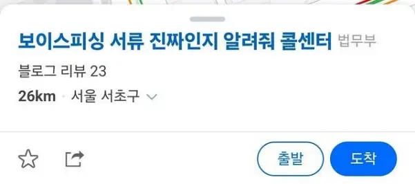 진짜 보이스 피싱 감별 센터