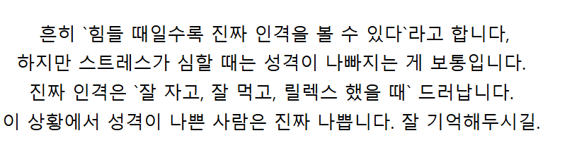 그 사람의 성격이 드러나는 순간