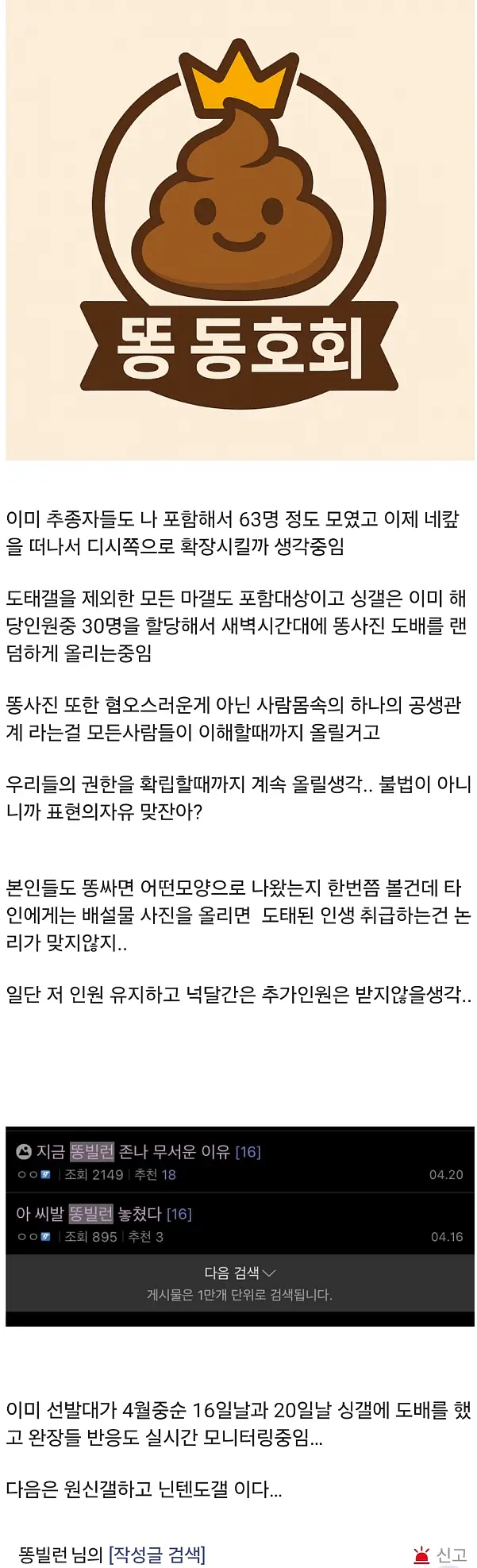 인터넷에 똥짤 올리는 도태갤러...근황