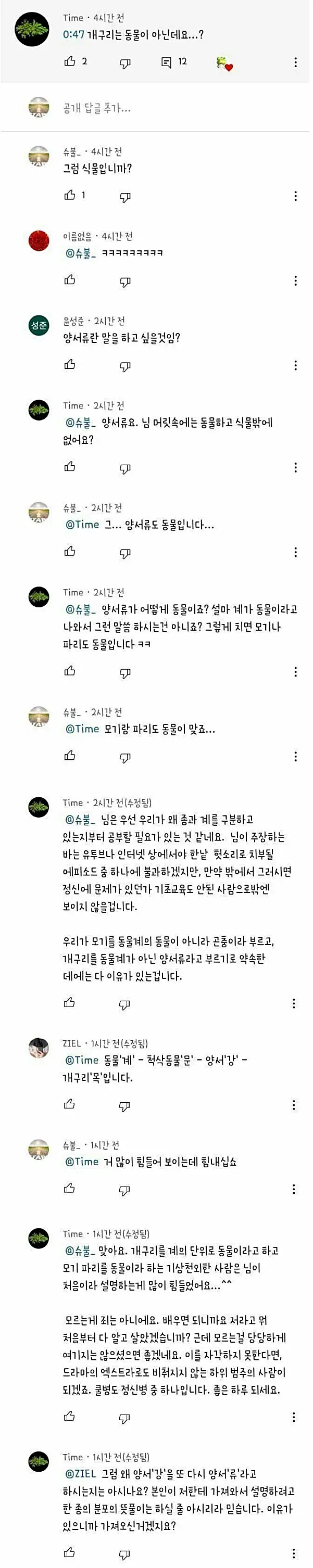 개구리는 동물이 아니라고 이악물고 주장하는 사람
