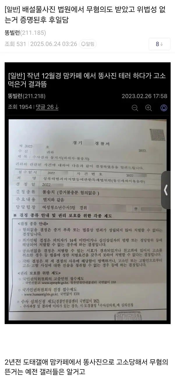 인터넷에 똥짤 올리는 도태갤러...근황