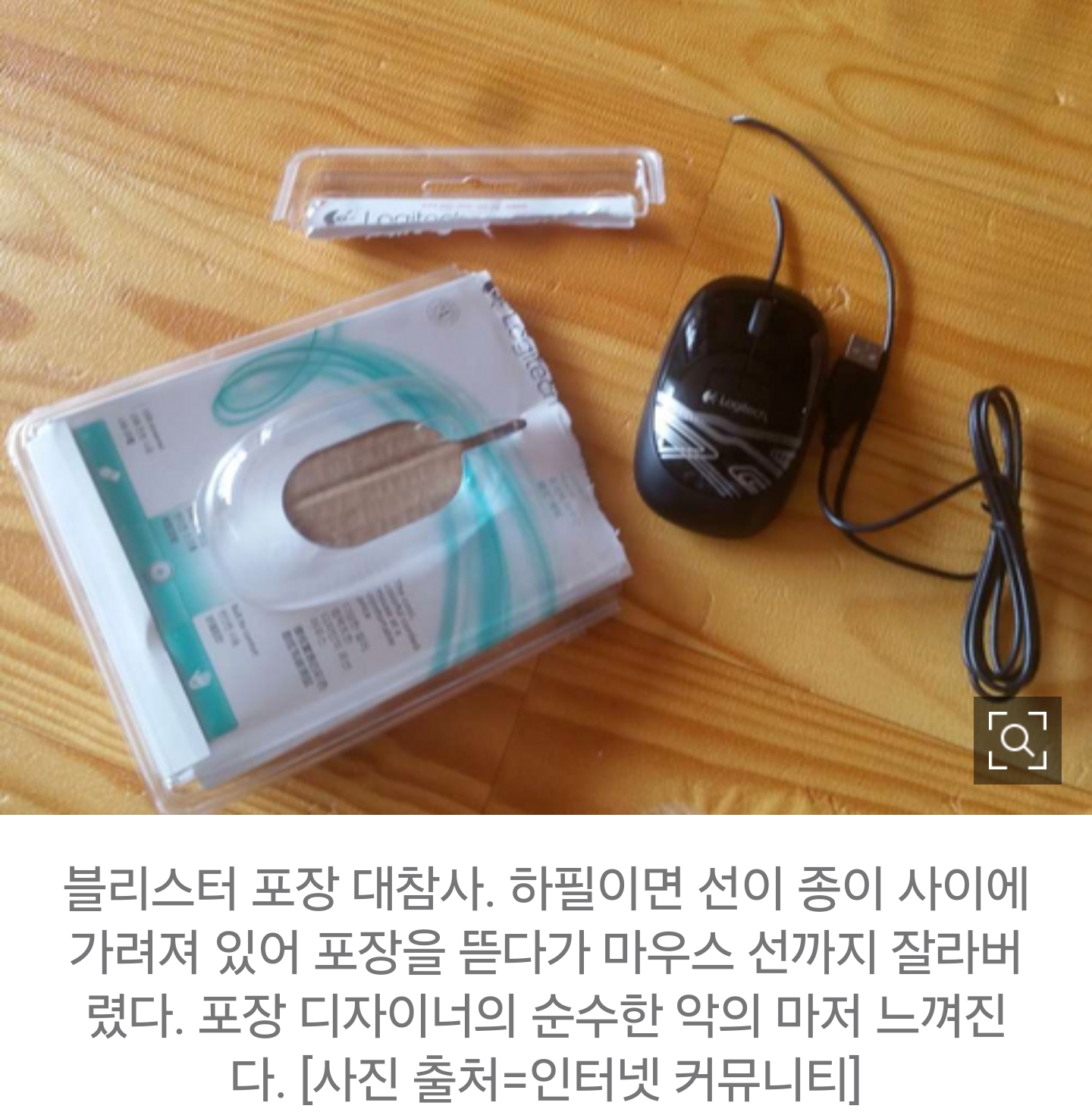 악마의 포장이라는 블리스터 포장의 장단점