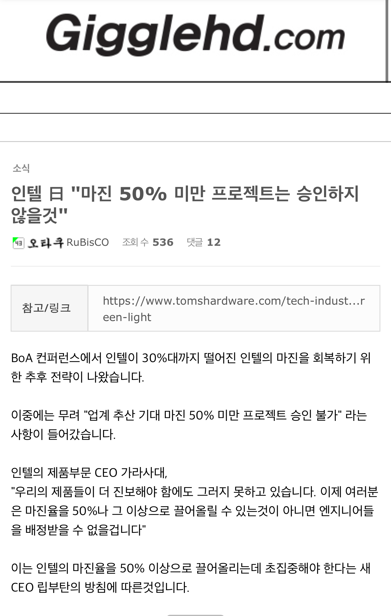 인텔을 살리기 위한 특단의 대책