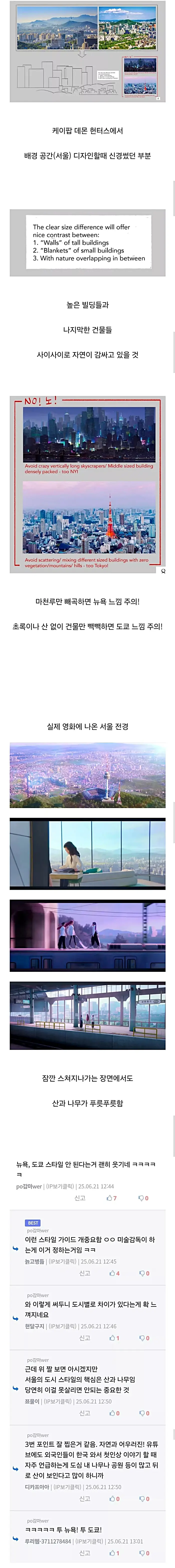 케데헌 제작진이 생각한 서울의 특징