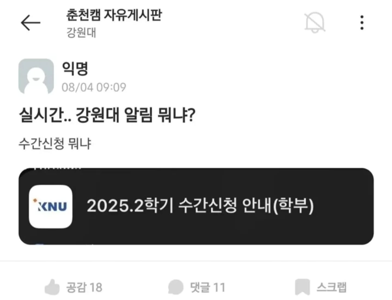 오늘자 강원대 공지