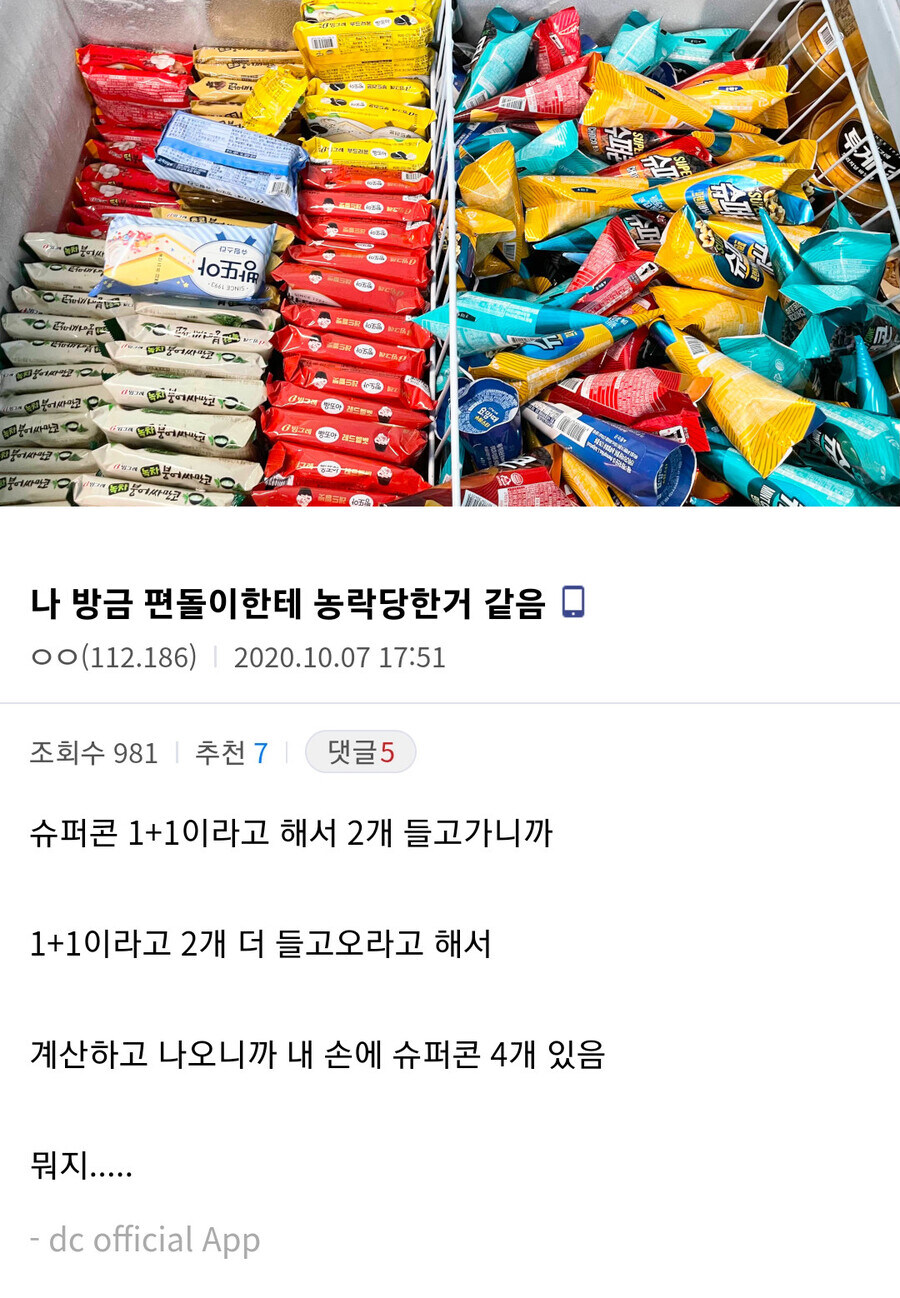 편의점에서 당한 사람