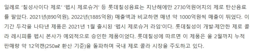 펩시 제로 슈거의 비밀