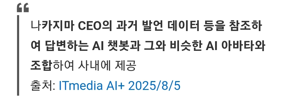 AI 사장을 도입한 일본 기업