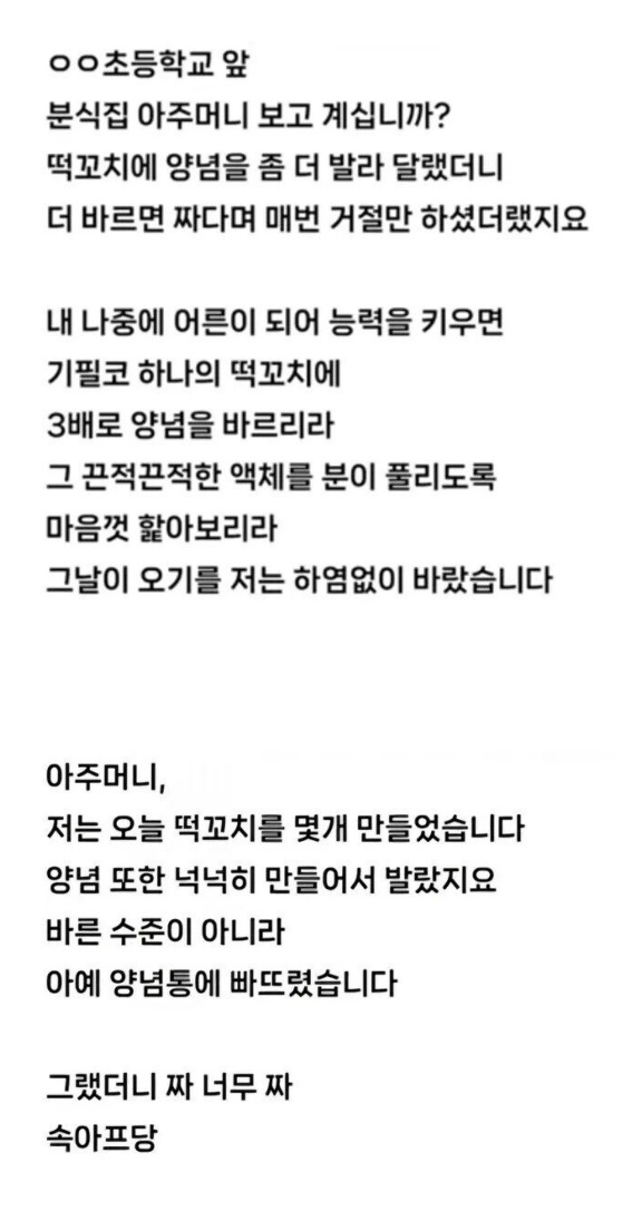 양념에 인색했던 분식점 아줌마