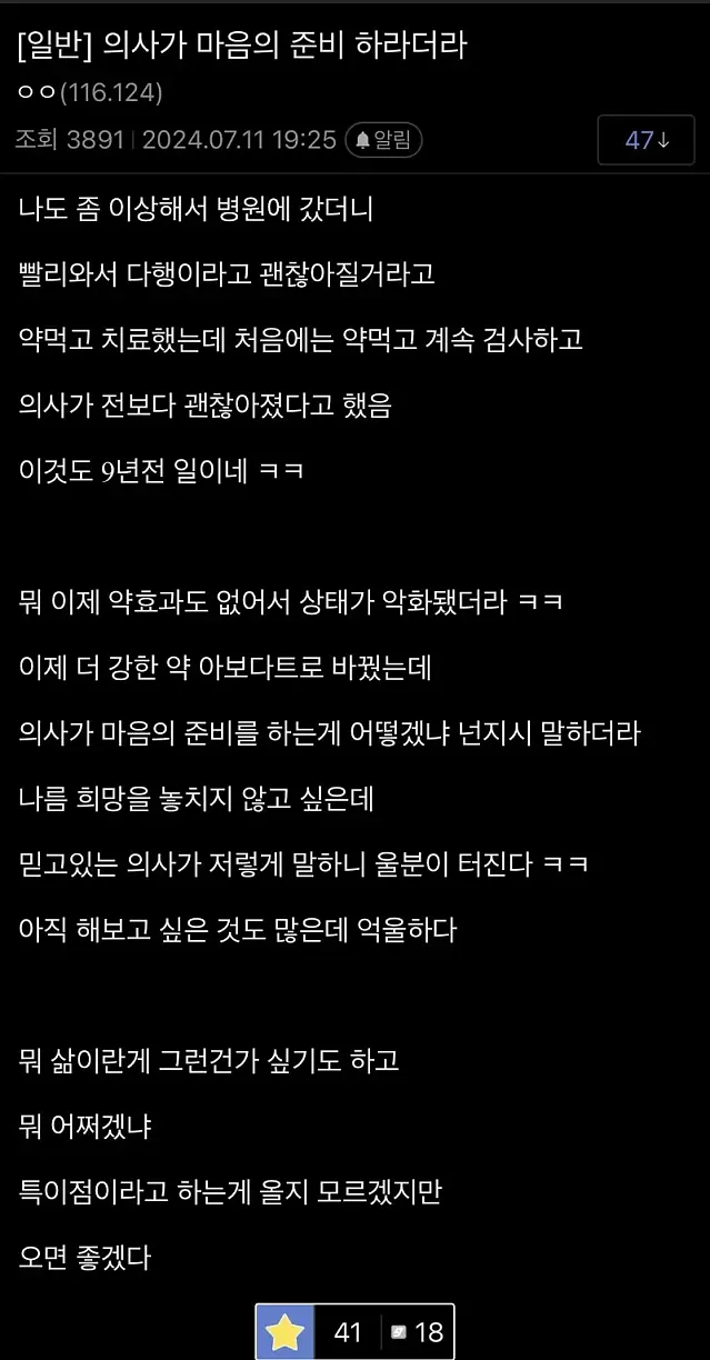 의사에게 마음의 준비를 하라는 선고를 들은 디시인