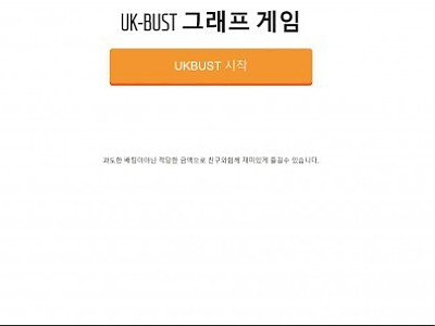 UKBUST ukbust.com 먹튀검증 먹튀사이트 먹튀확정 토도사
